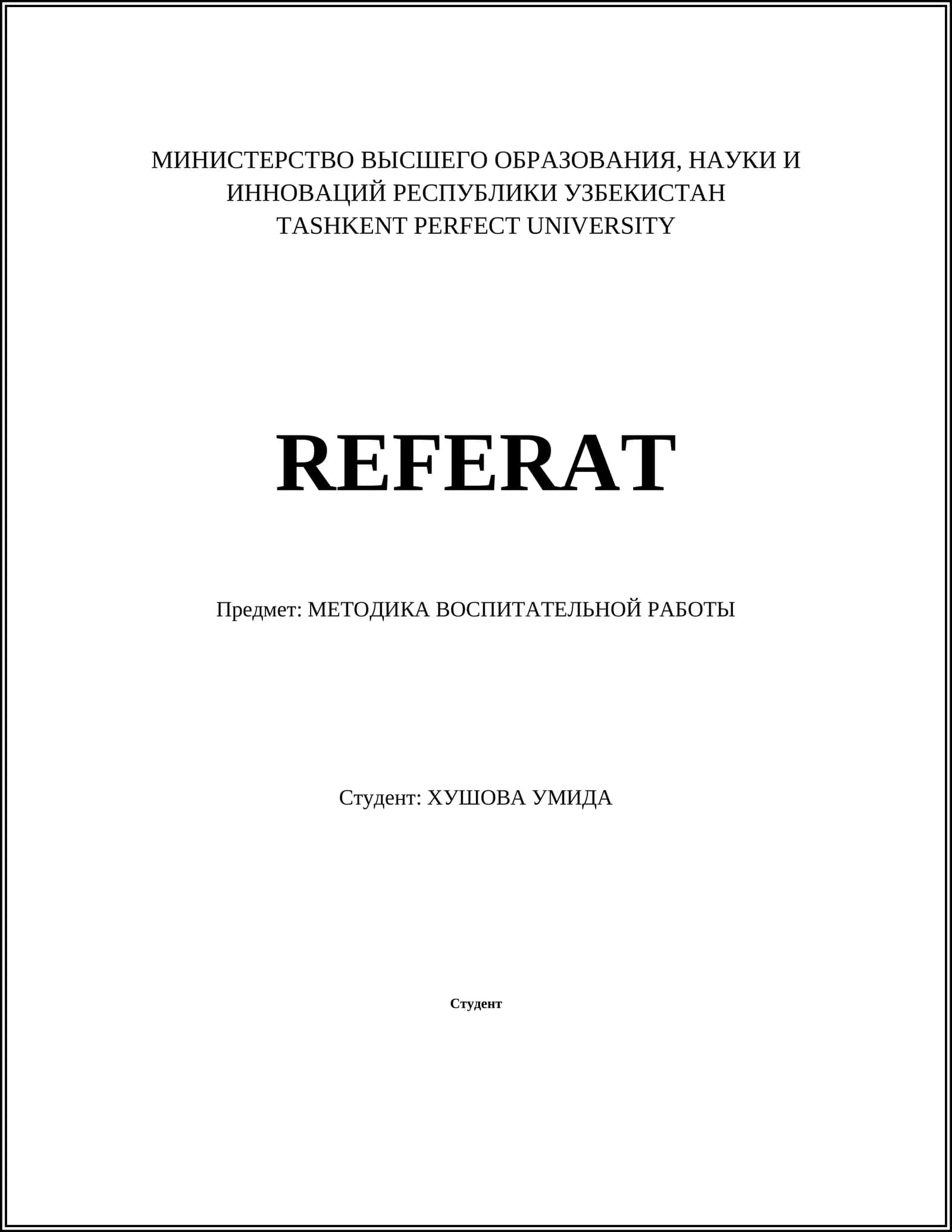 МЕТОДИКА ВОСПИТАТЕЛЬНОЙ РАБОТЫ