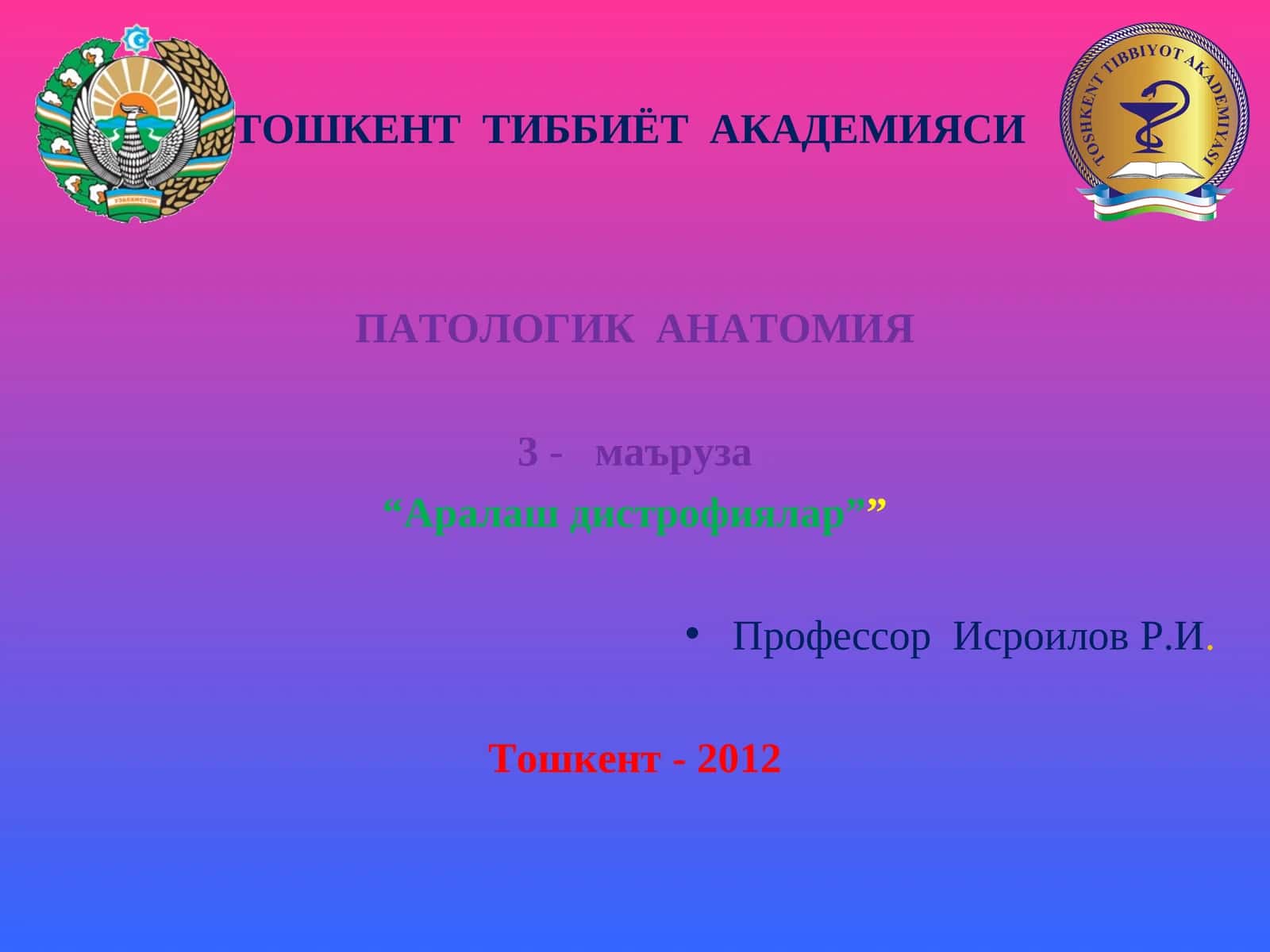 ПАТОЛОГИК АНАТОМИЯ "Аралаш дистрофиялар"