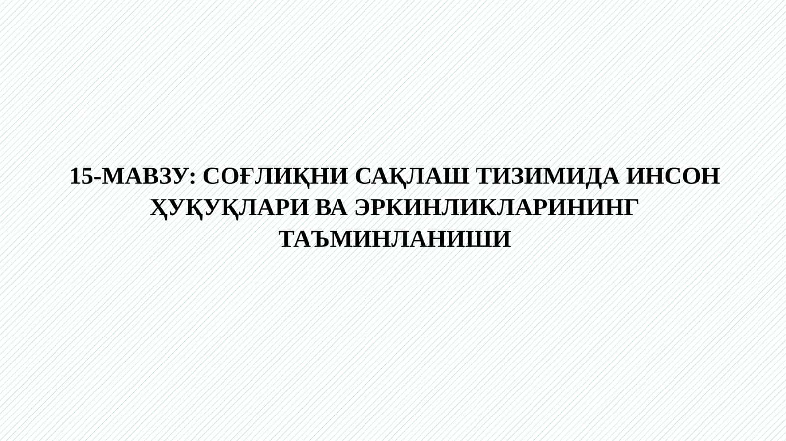 СОҒЛИҚНИ САҚЛАШ ТИЗИМИДА ИНСОН ҲУҚУҚЛАРИ ВА ЭРКИНЛИКЛАРИНИНГ ТАЪМИНЛАНИШИ