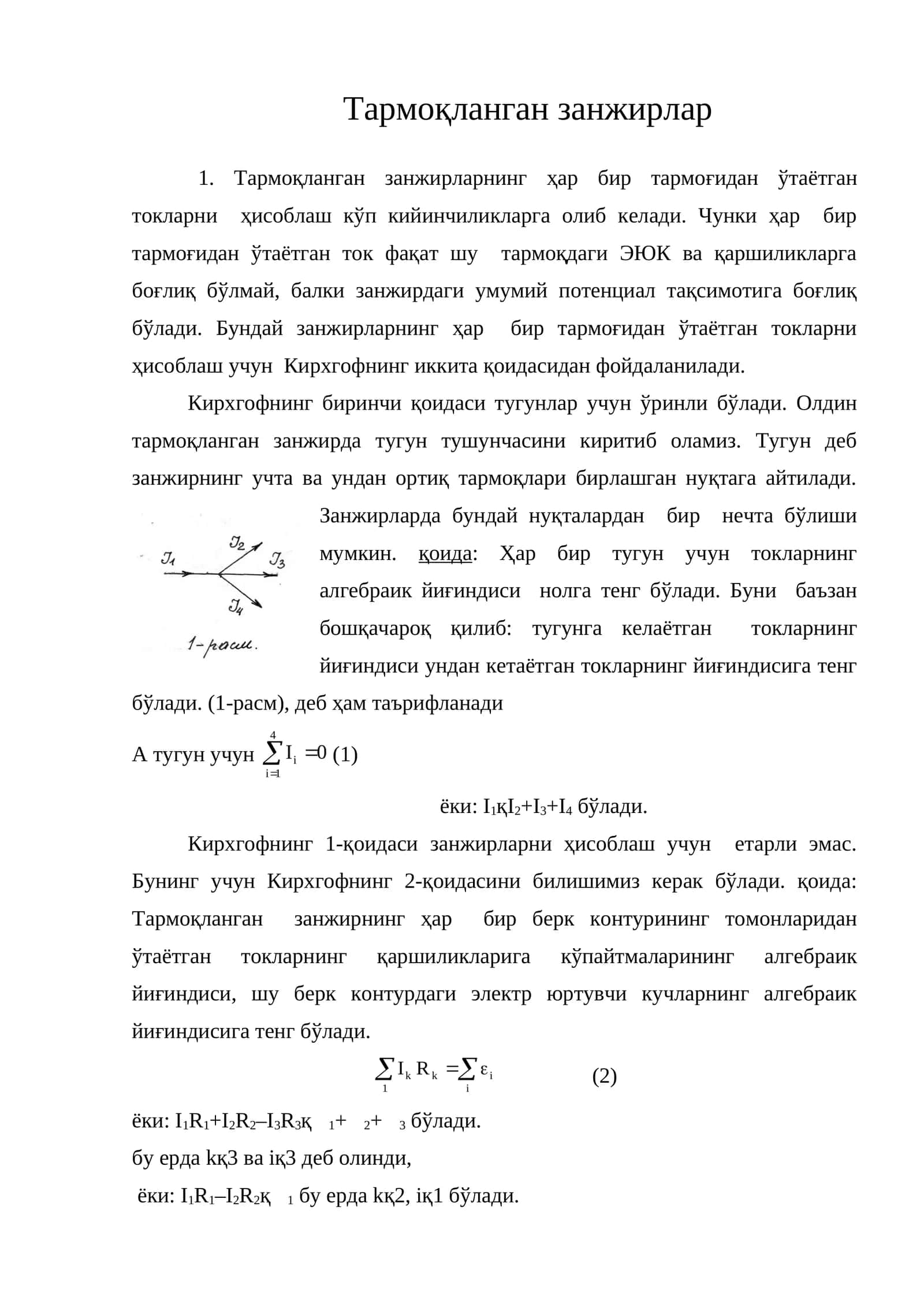 Тармоқланган занжирлар