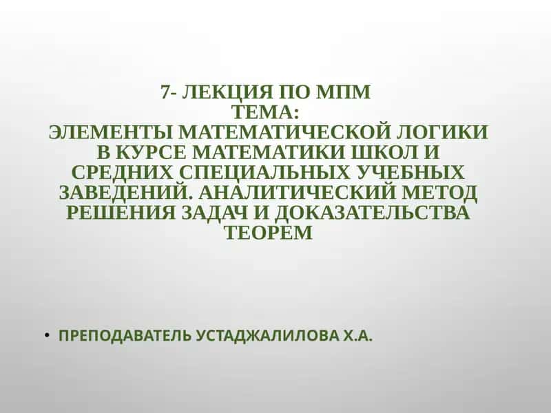 Лекция по МПМ