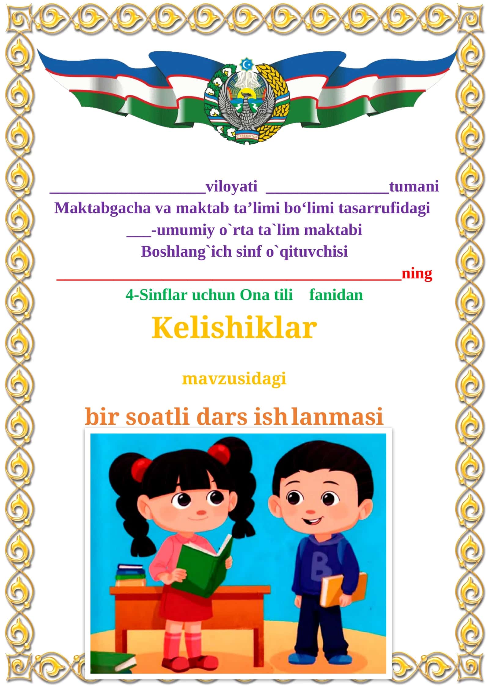 Kelishiklar mavzusidagi 4-sinf Ona tili fanidan dars ishlanmasi