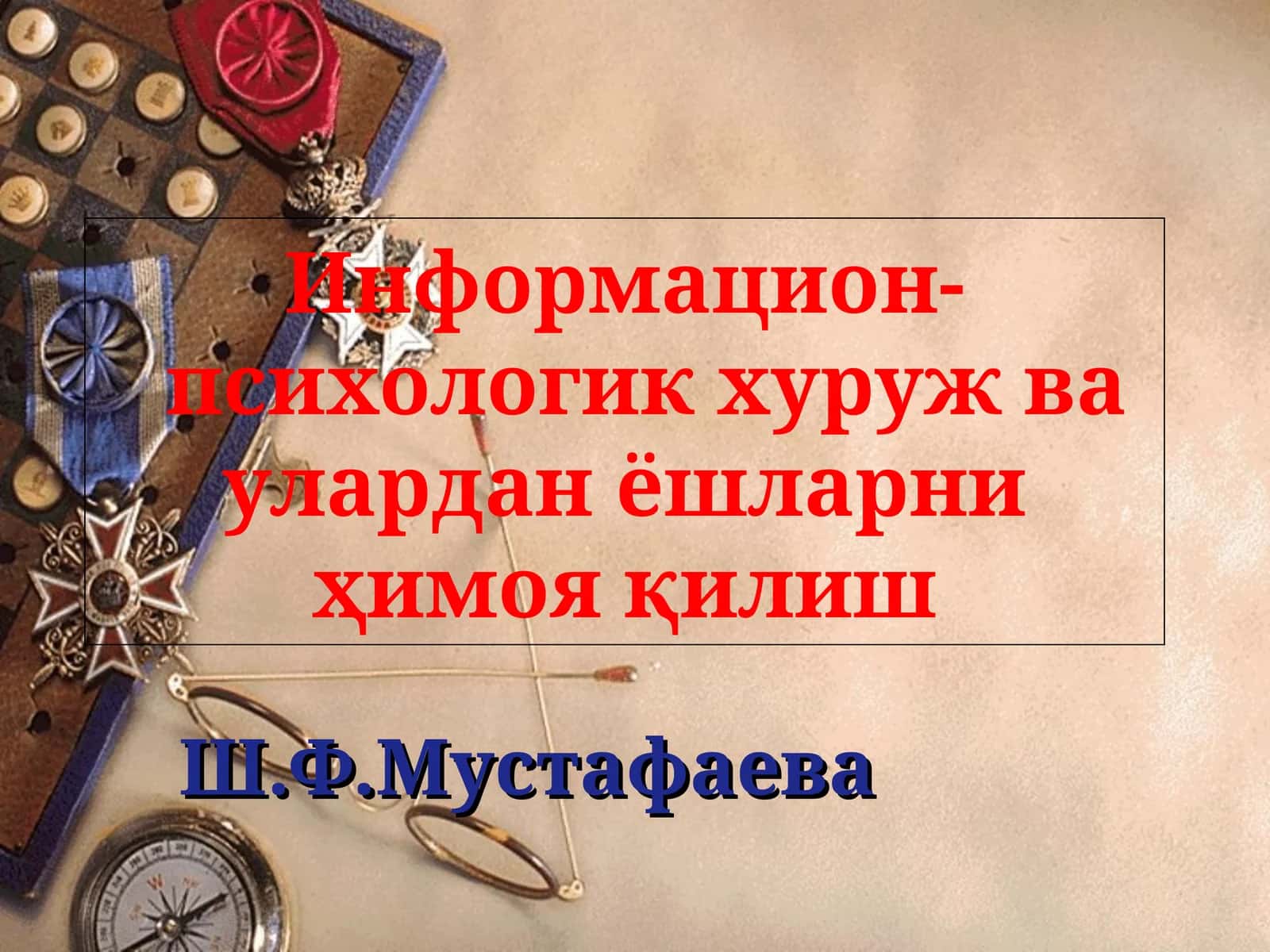 Информацион-психологик хуруж ва улардан ёшларни ҳимоя қилиш