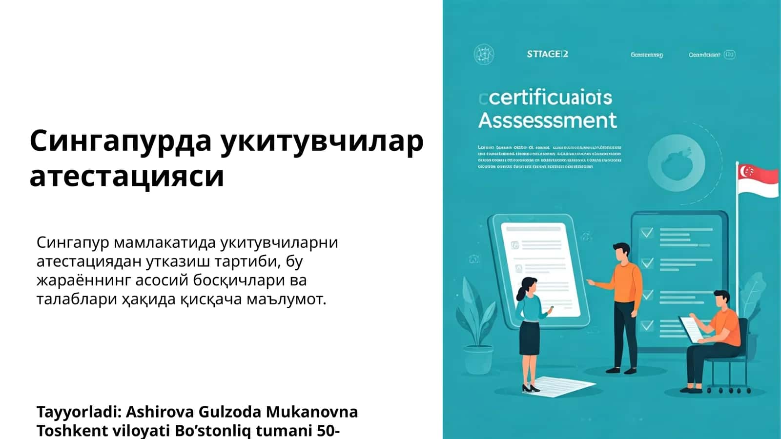 Сингапурда укитувчилар атестацияси