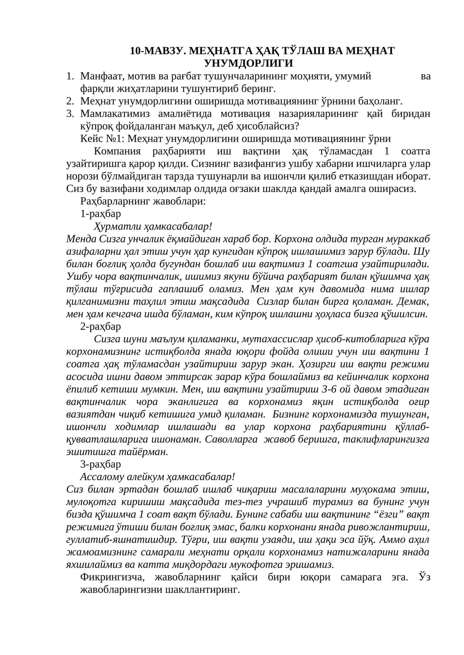 10-МАВЗУ. МЕҲНАТГА ҲАҚ ТЎЛАШ ВА МЕҲНАТ УНУМДОРЛИГИ