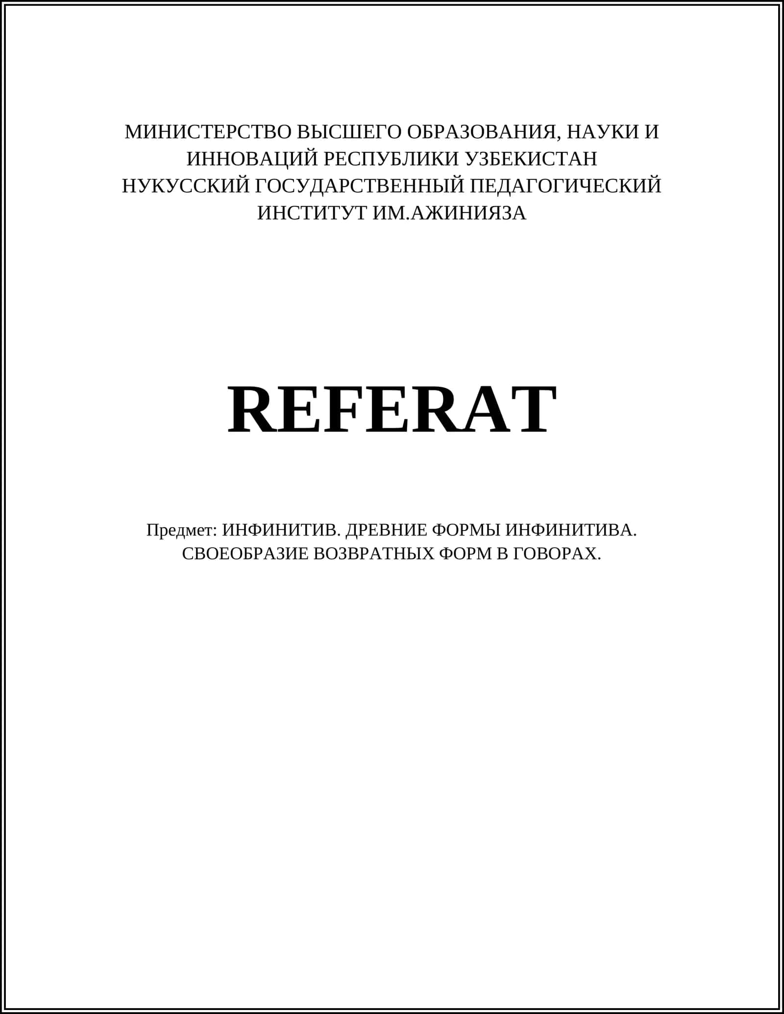 ИНФИНИТИВ. ДРЕВНИЕ ФОРМЫ ИНФИНИТИВА. СВОЕОБРАЗИЕ ВОЗВРАТНЫХ ФОРМ В ГОВОРАХ