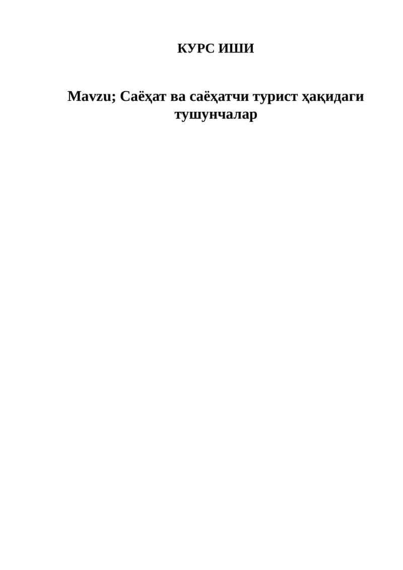 Саёҳат ва саёҳатчи турист ҳақидаги тушунчалар