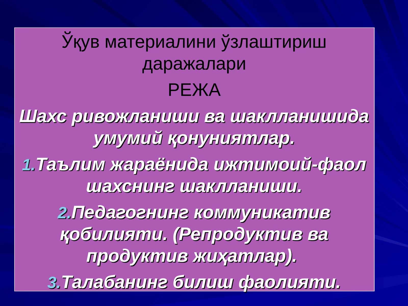 Ўқув материалини ўзлаштириш даражалари