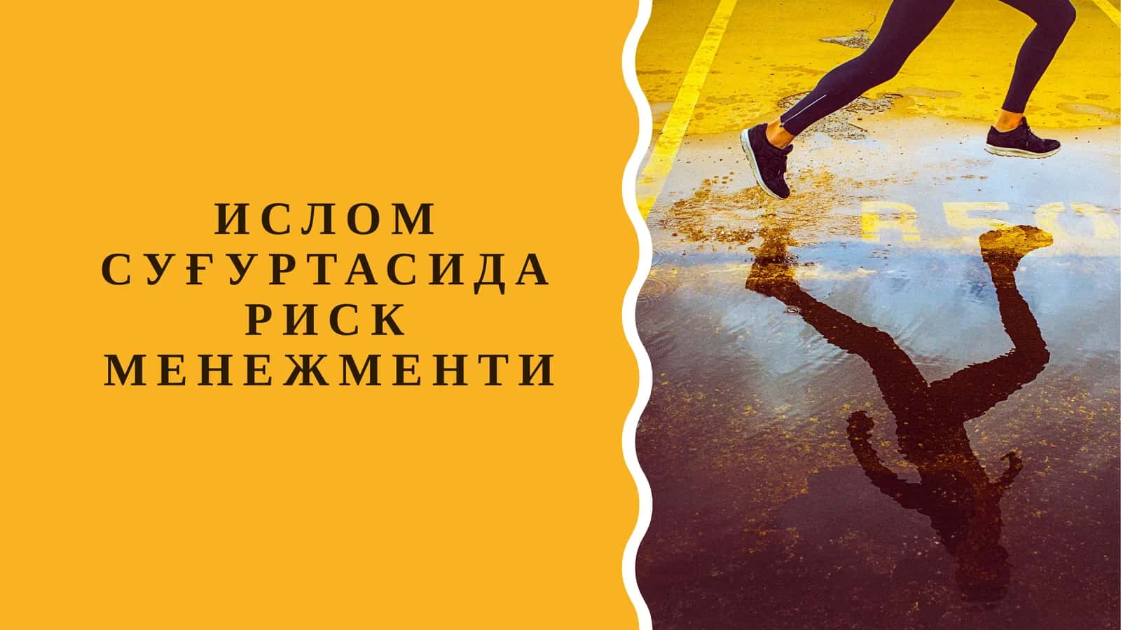 Ислом суғуртасида риск менежменти