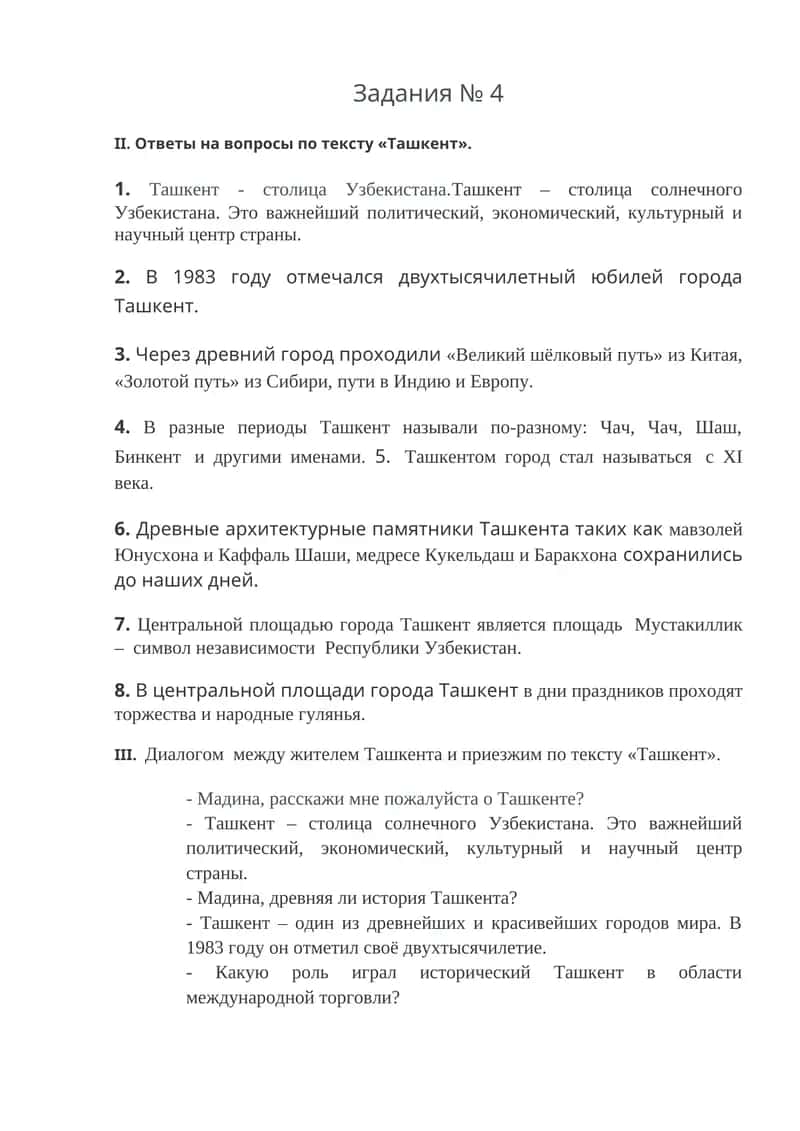 Ташкент