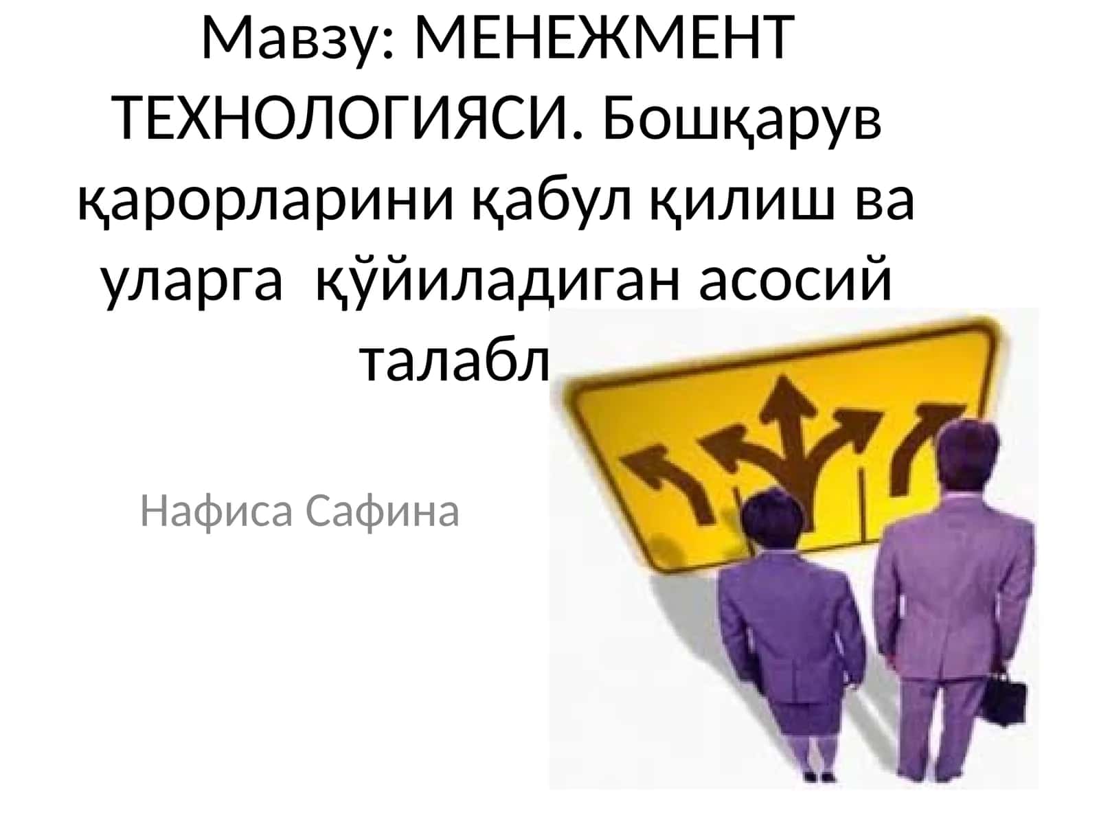 МЕНЕЖМЕНТ ТЕХНОЛОГИЯСИ