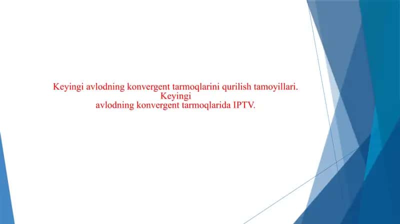 Keyingi avlodning konvergent tarmoqlarini qurilish tamoyillari. Keyingi avlodning konvergent tarmoqlarida IPTV.