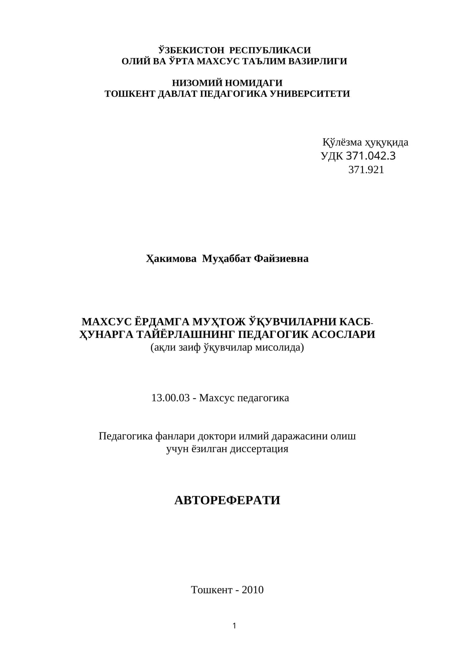 МАХСУС ЁРДАМГА МУҲТОЖ ЎҚУВЧИЛАРНИ КАСБ-ҲУНАРГА ТАЙЁРЛАШНИНГ ПЕДАГОГИК АСОСЛАРИ