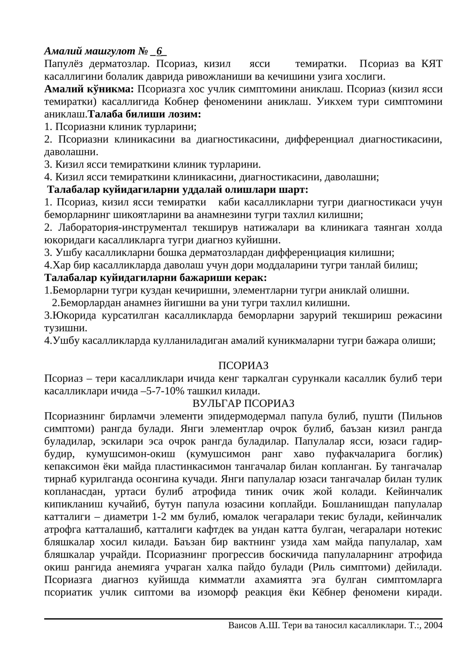 Амалий машгулот № _6_