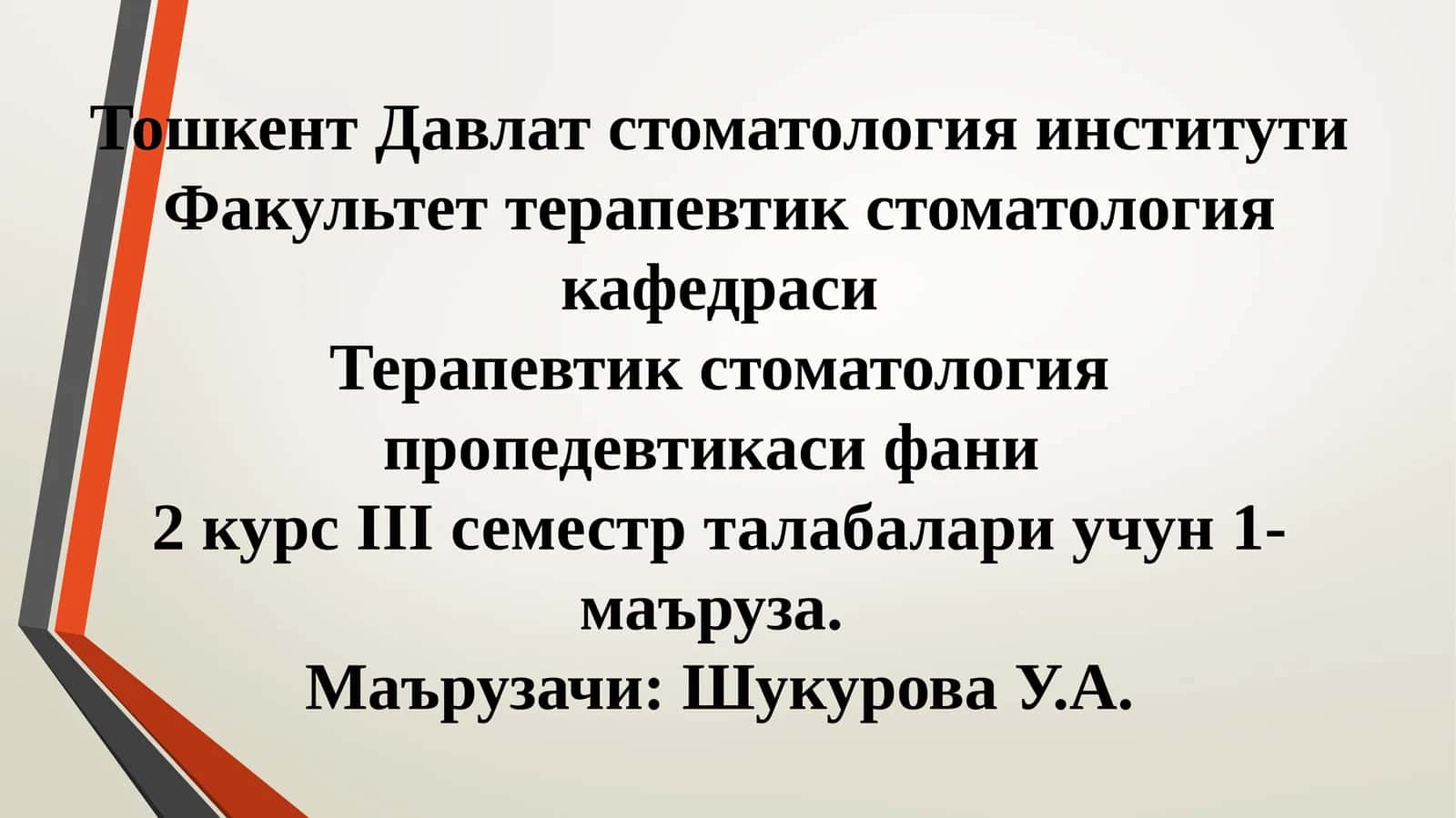 Кариес хақида тушунча