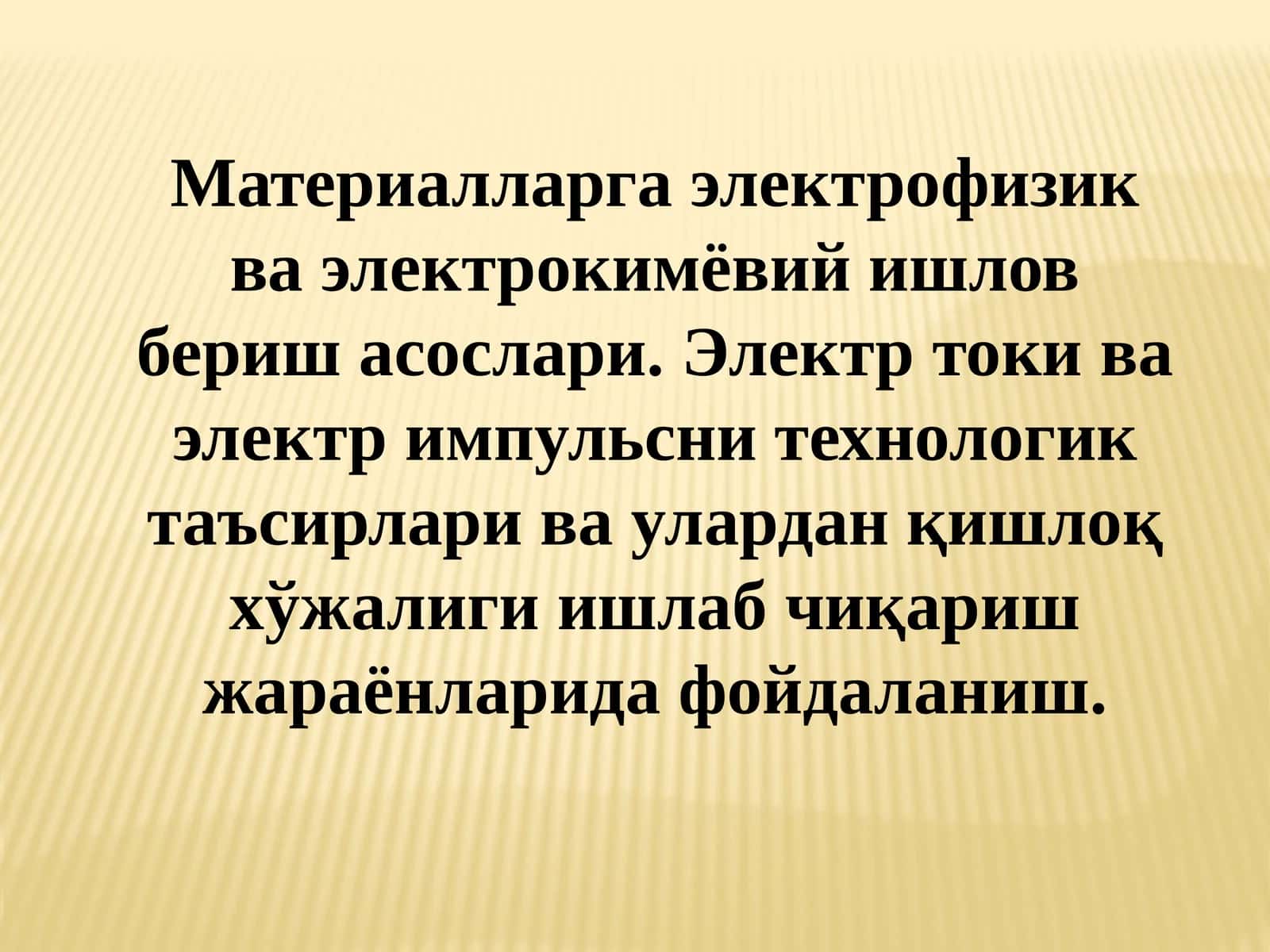 Электр токи ва электр импульсни технологик таъсирлари