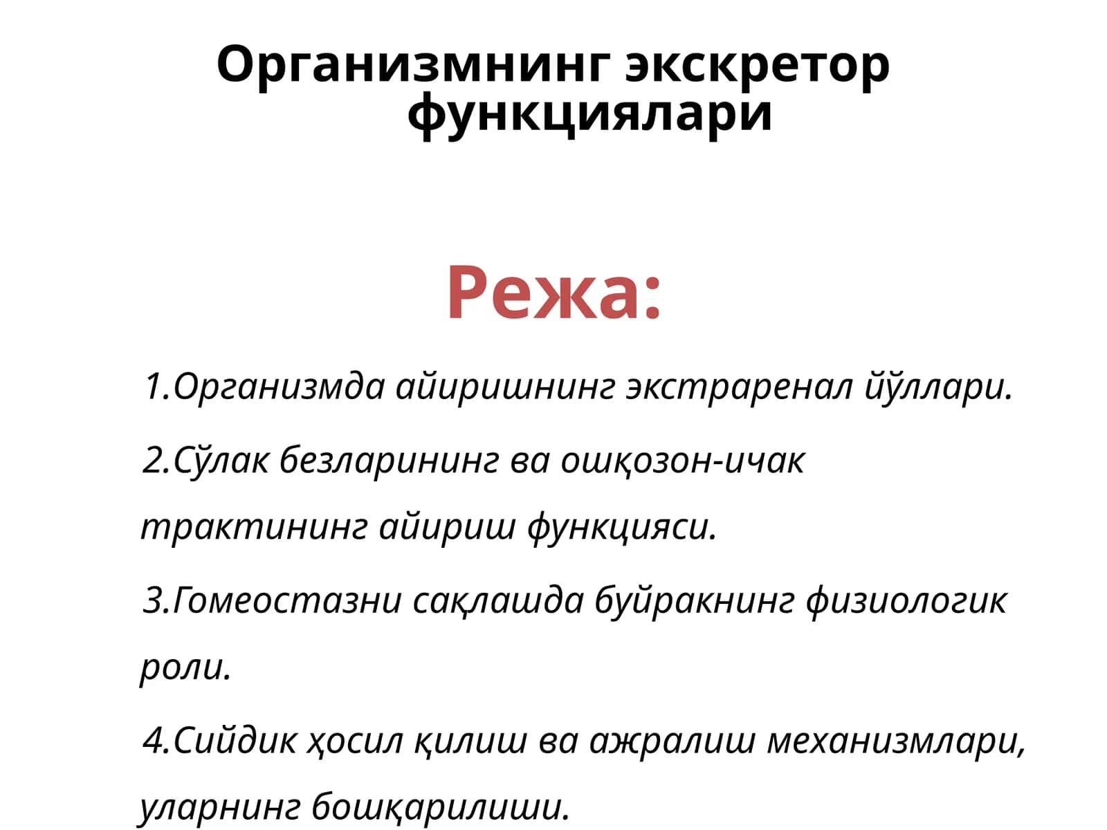 Организмнинг экскретор функциялари