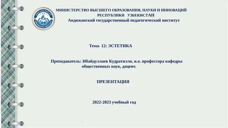 Эстетика