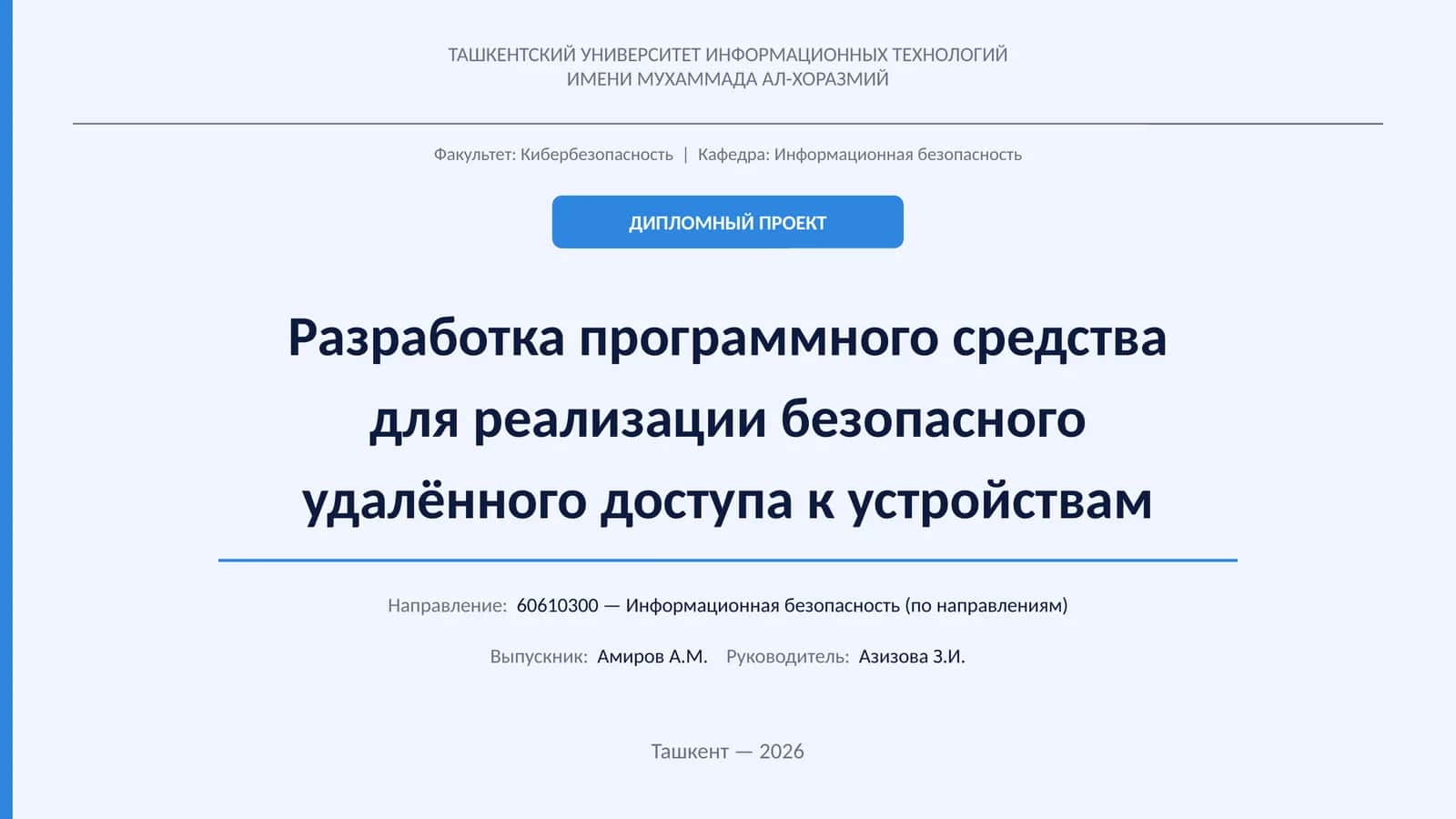 ДИПЛОМНЫЙ ПРОЕКТ