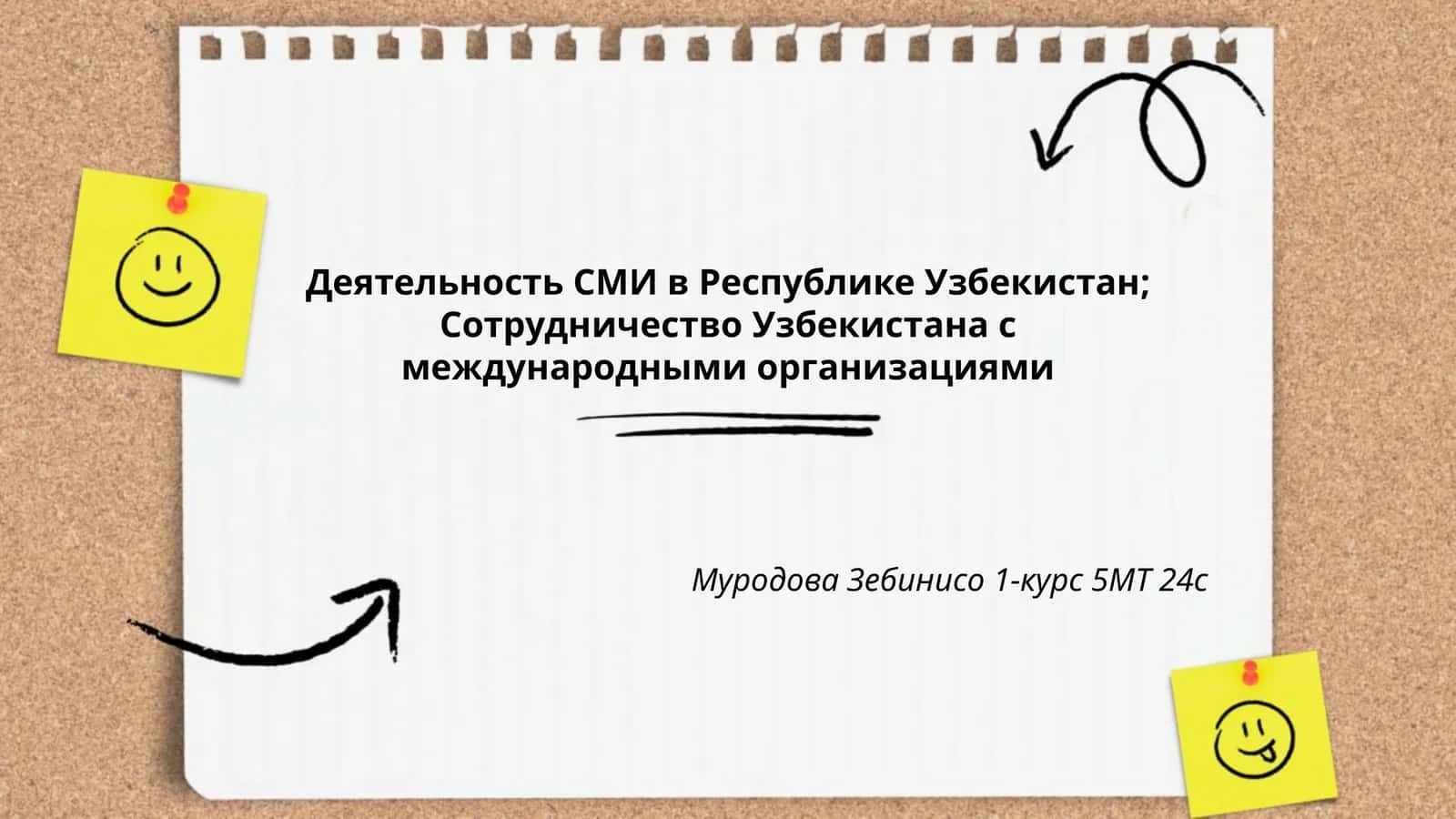 Деятельность СМИ в Республике Узбекистан