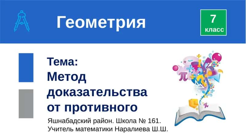 Геометрия
