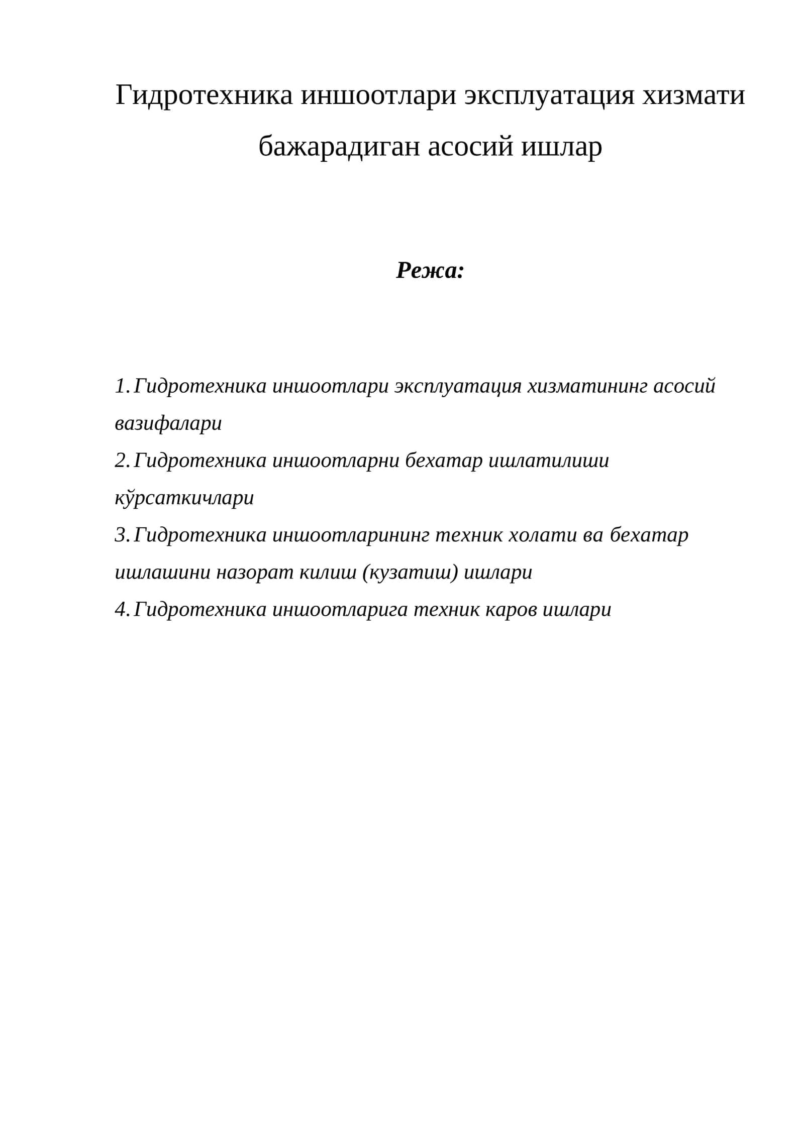 Гидротехника иншоотлари эксплуатация хизмати