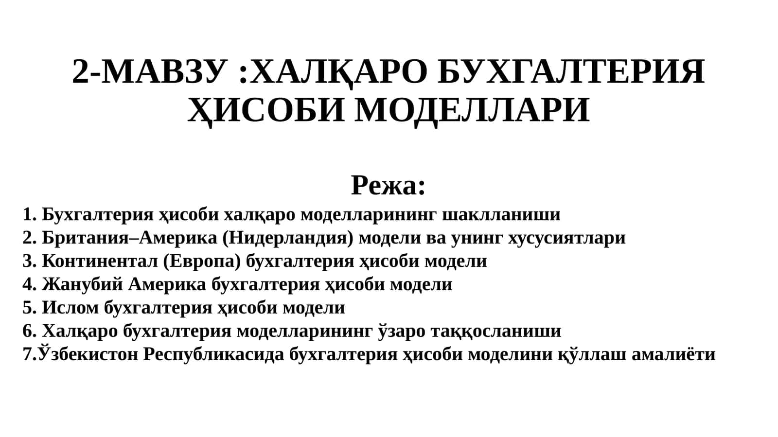 ХАЛҚАРО БУХГАЛТЕРИЯ ҲИСОБИ МОДЕЛЛАРИ