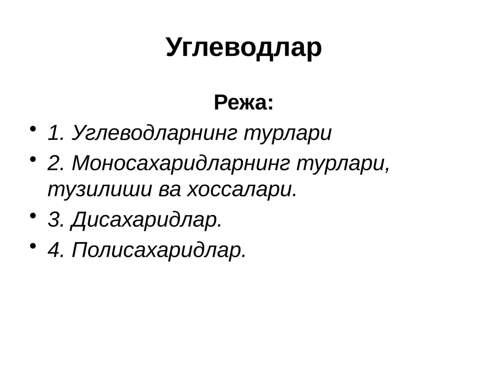 Углеводлар