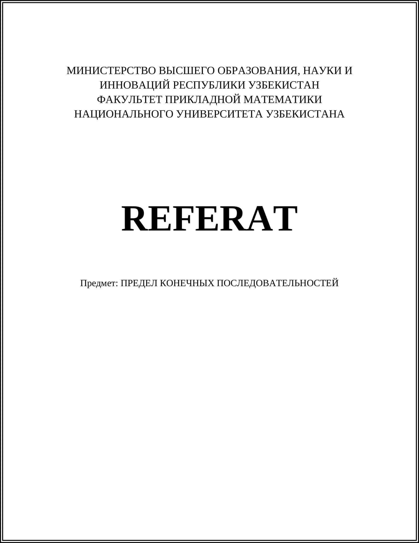 ПРЕДЕЛ КОНЕЧНЫХ ПОСЛЕДОВАТЕЛЬНОСТЕЙ