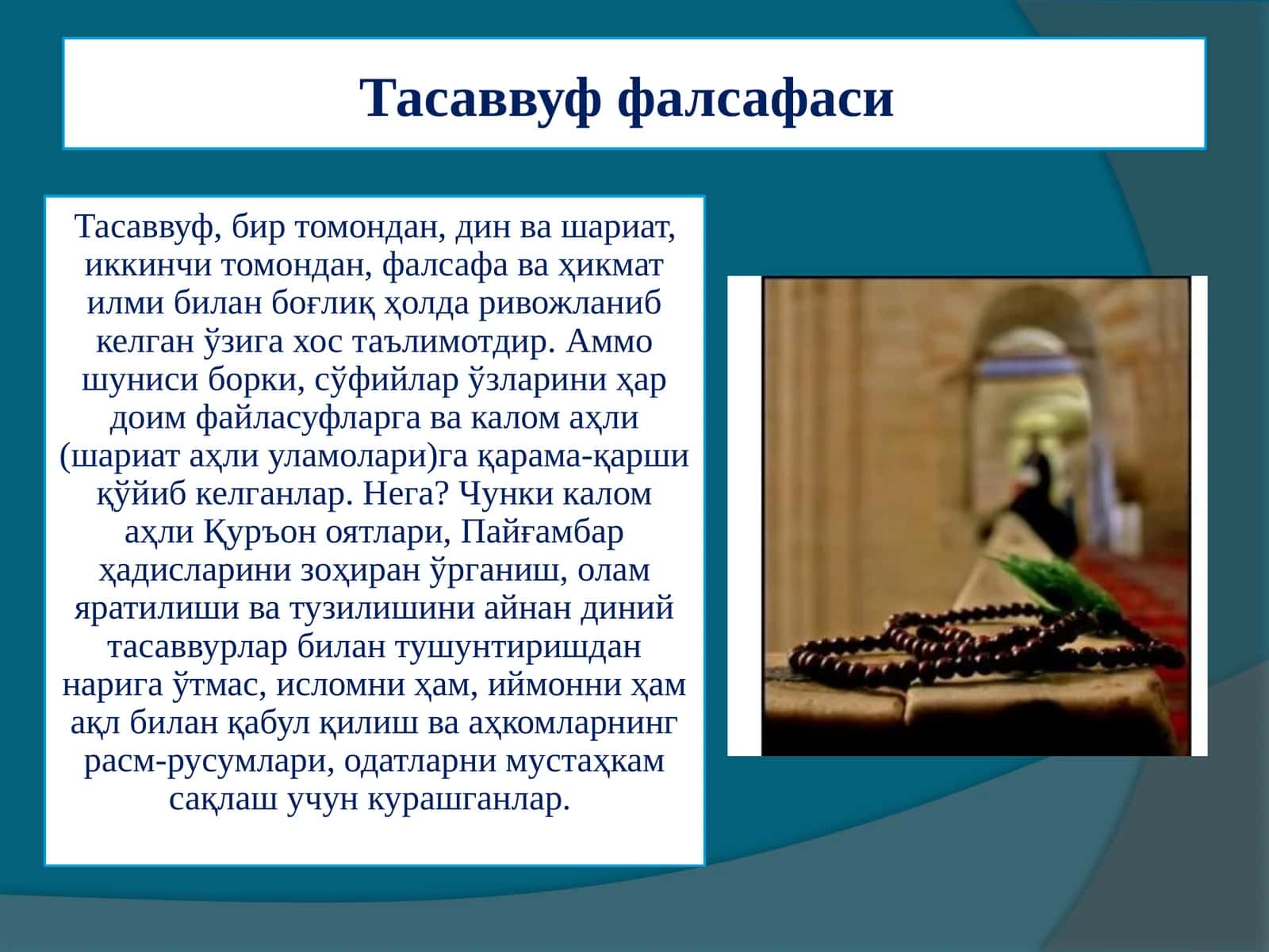 Тасаввуф фалсафаси