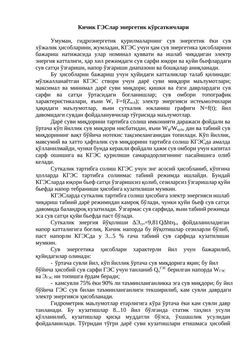 Кичик ГЭСлар энергетик кўрсаткичлари
