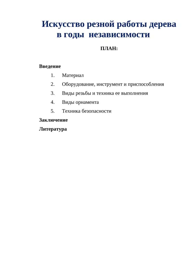 Искусство резной работы дерева в годы независимости