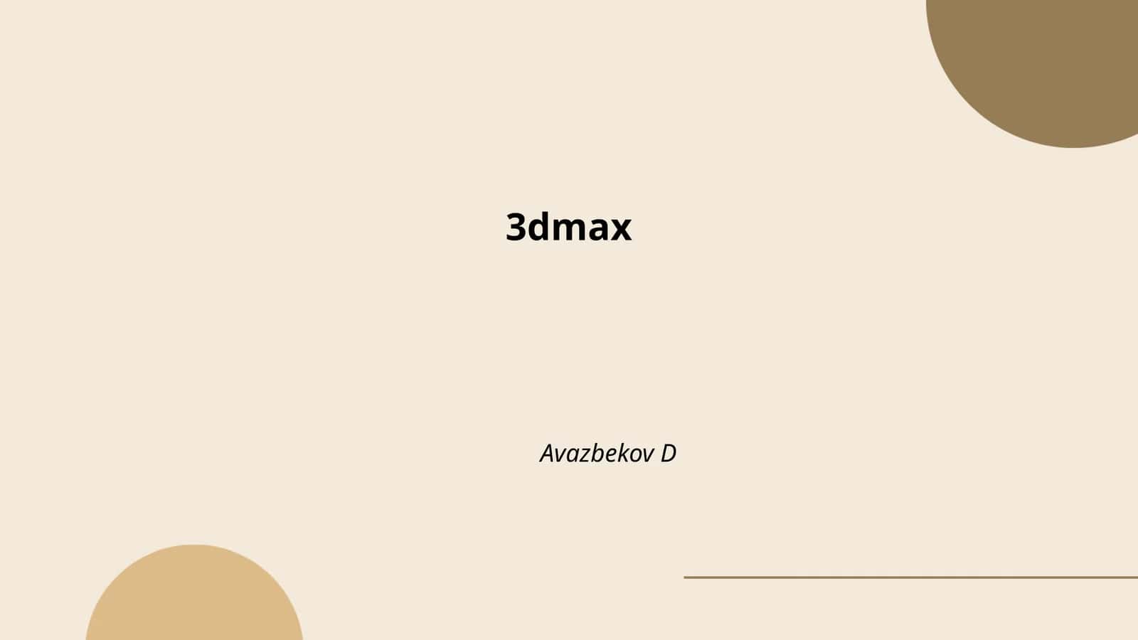 3ds Max