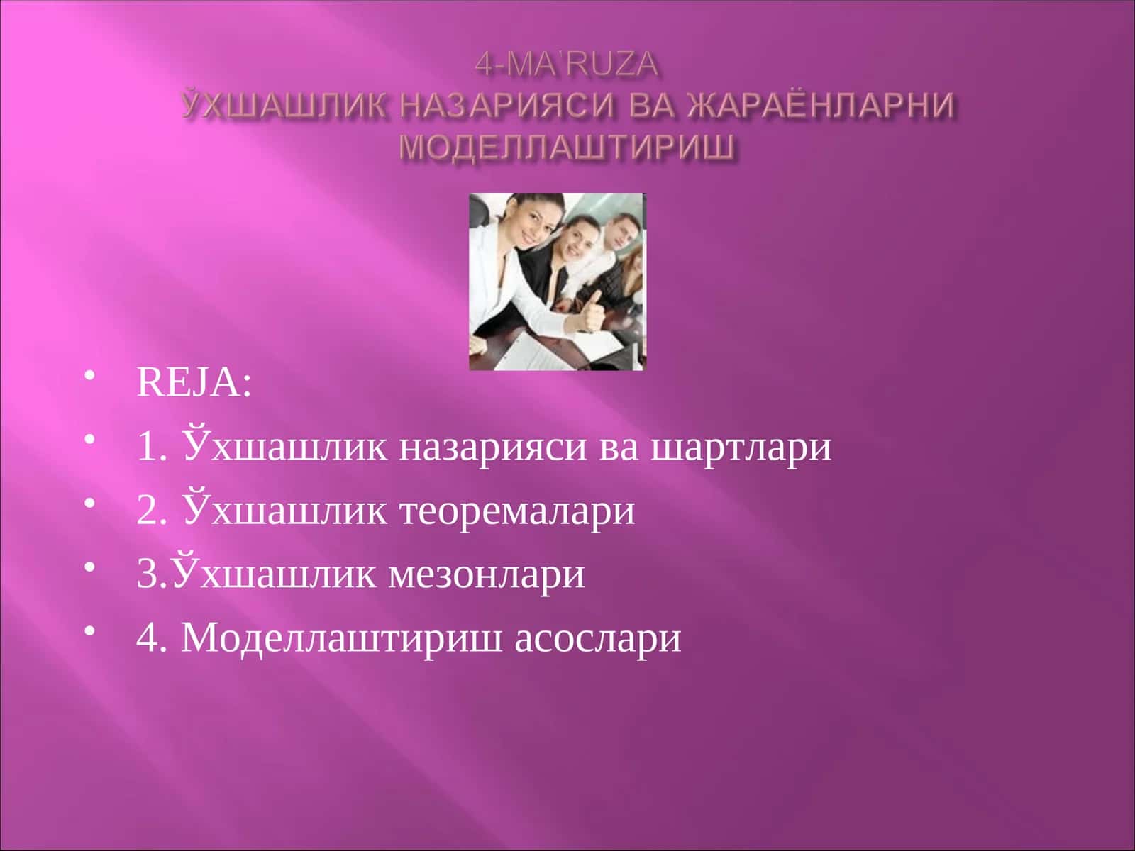 Ўхшашлик теоремалари