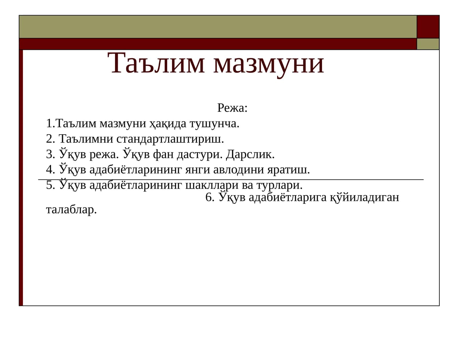 Таълим мазмуни