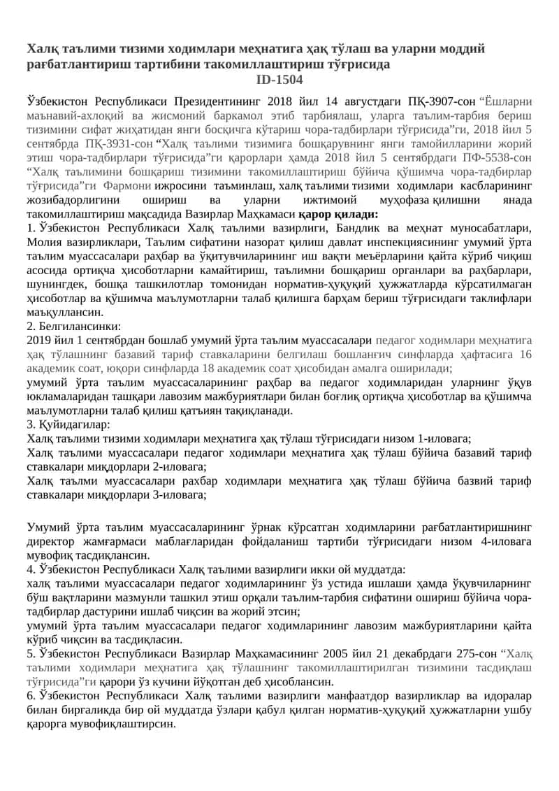 Халқ таълими тизими ходимлари меҳнатига ҳақ тўлаш ва уларни моддий рағбатлантириш тартибини такомиллаштириш тўғрисида