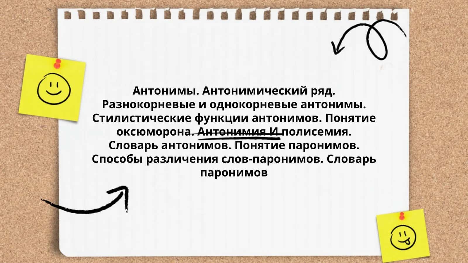 Антонимы