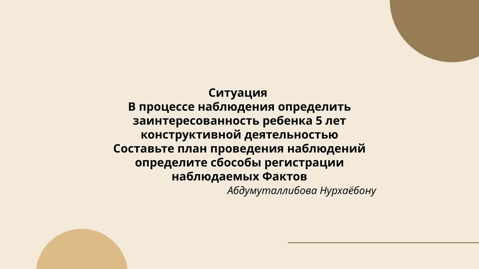 Ситуация