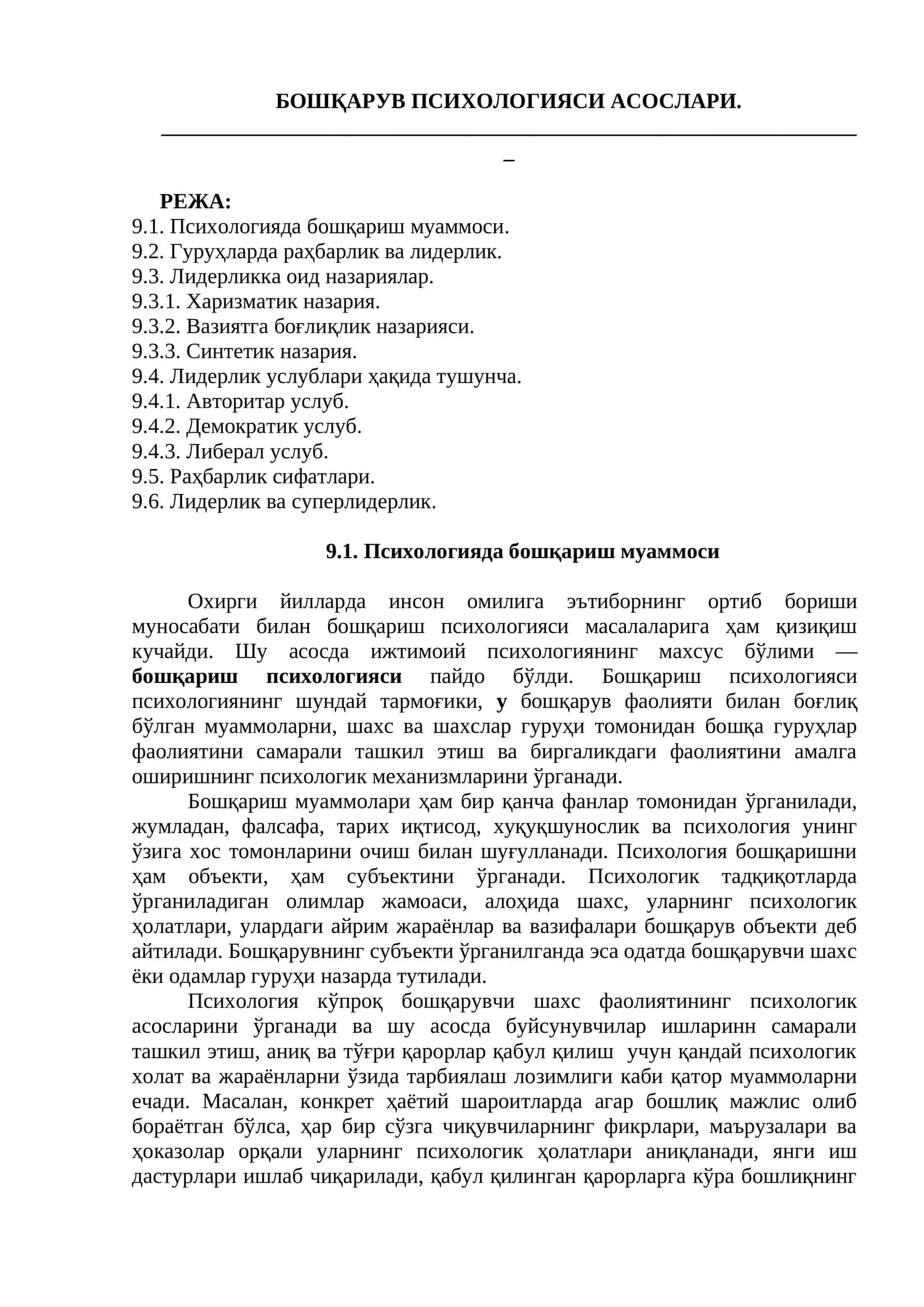Психологияда бошқариш муаммоси