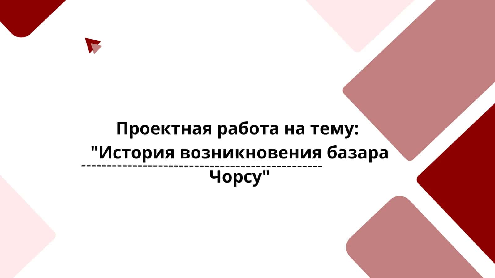 История возникновения базара Чорсу