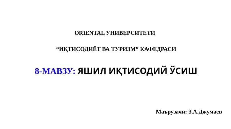 Яшил иқтисодиёт