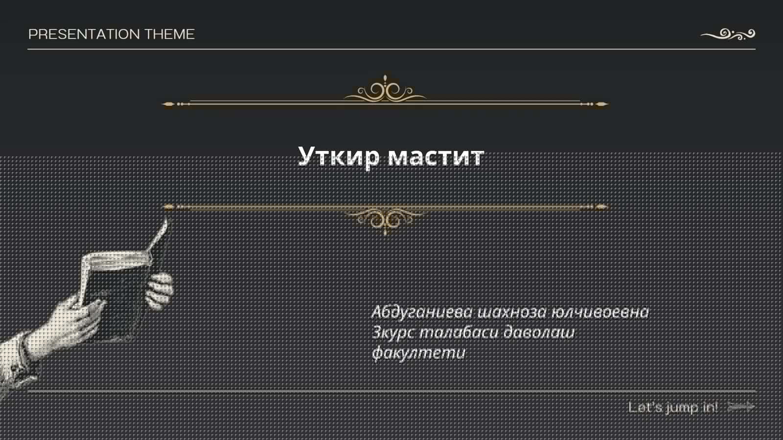 Уткир мастит