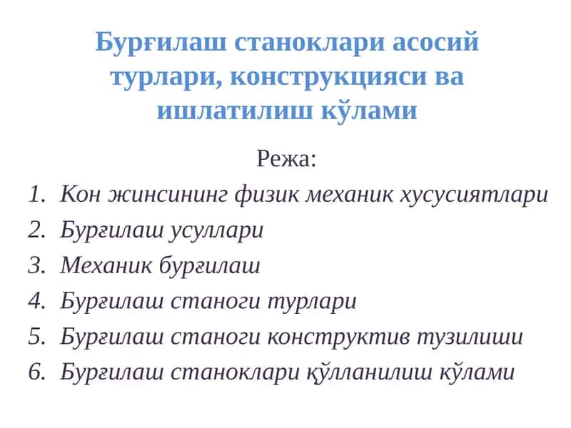 Бурғилаш усуллари