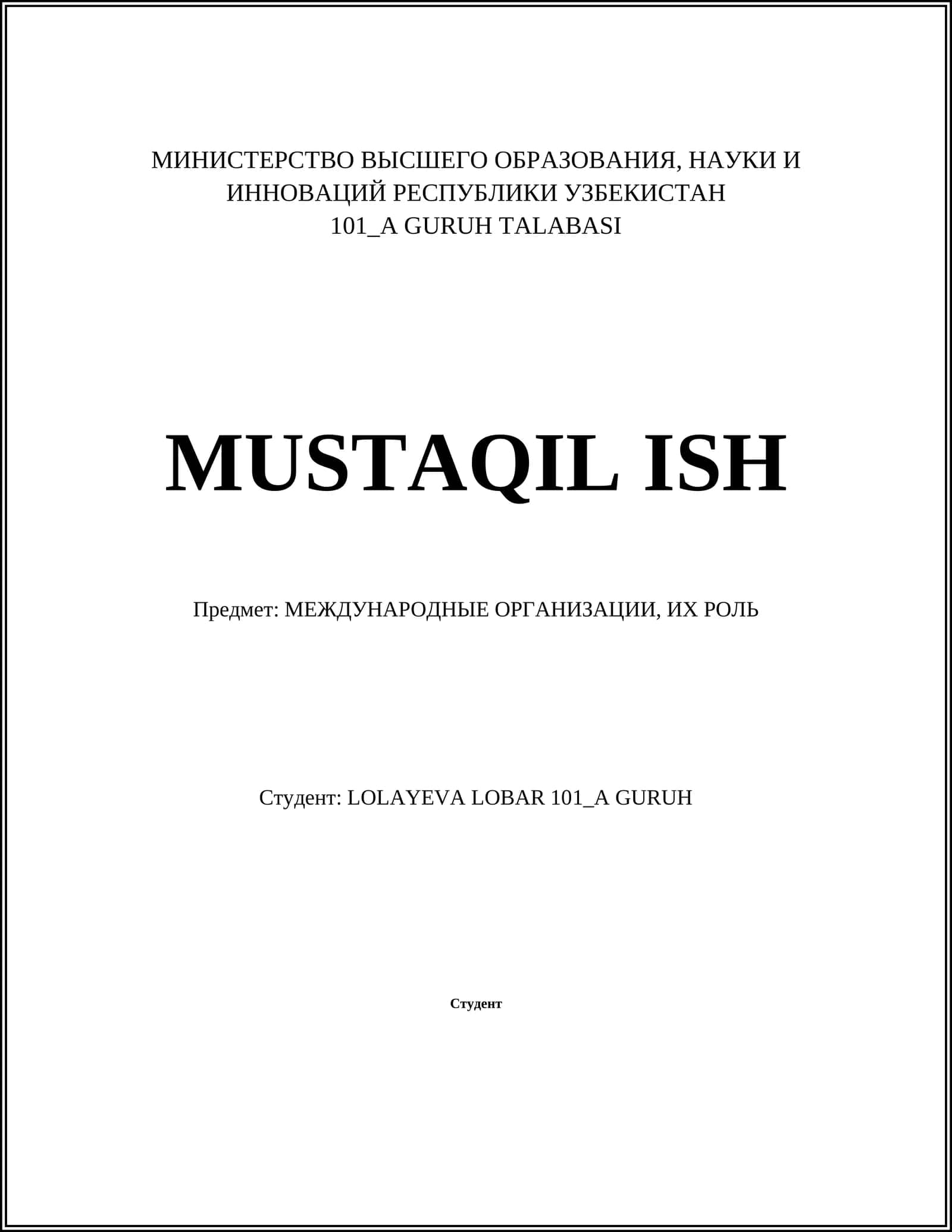 МЕЖДУНАРОДНЫЕ ОРГАНИЗАЦИИ, ИХ РОЛЬ