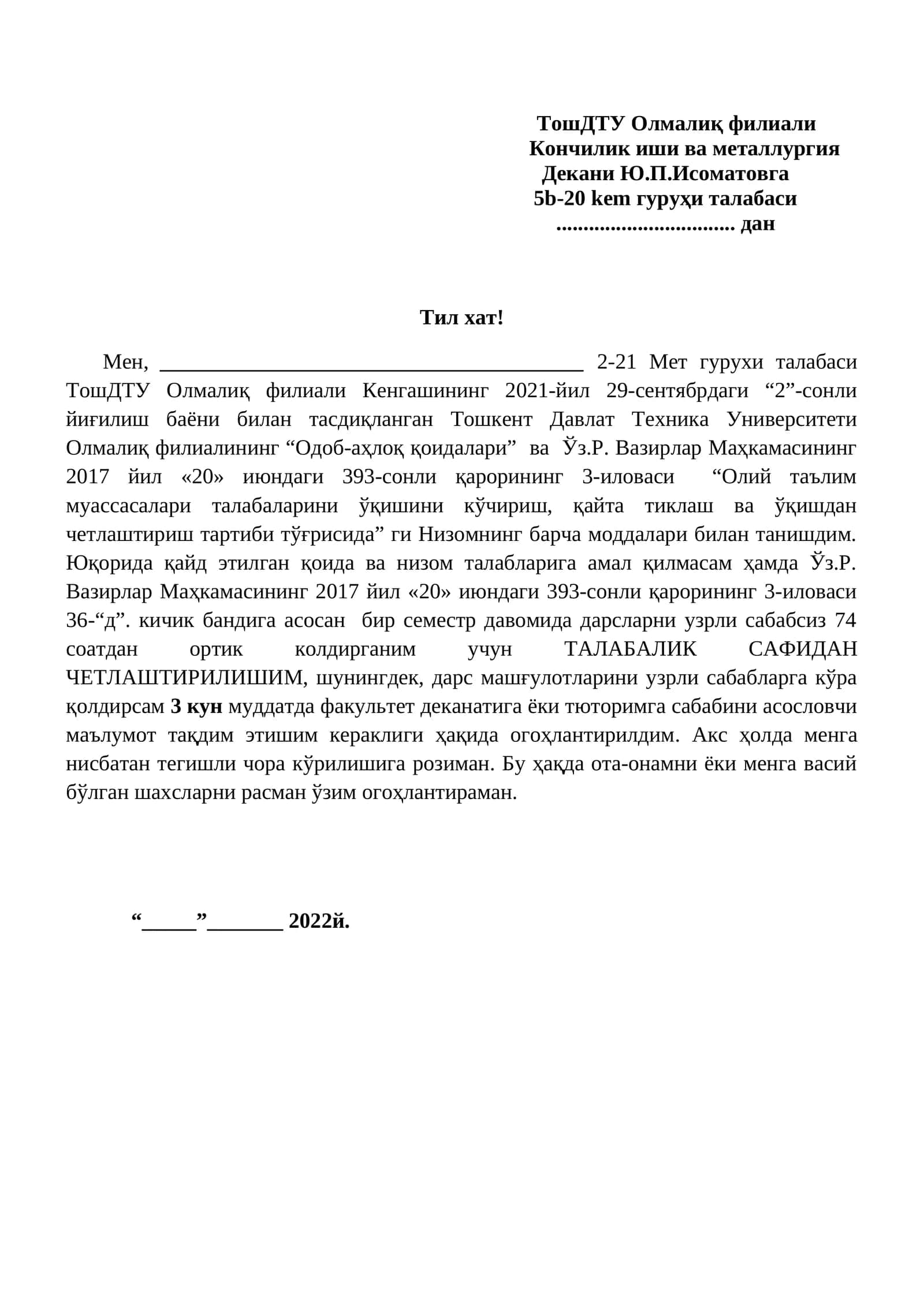 Одоб-аҳлоқ қоидалари ва талабаларни ўқишини кўчириш, қайта тиклаш ва ўқишдан четлаштириш тартиби тўғрисида