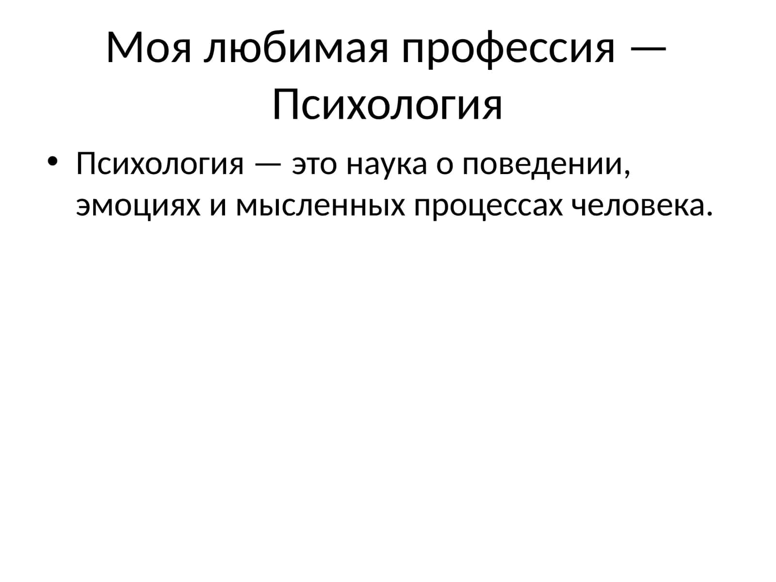 Психология