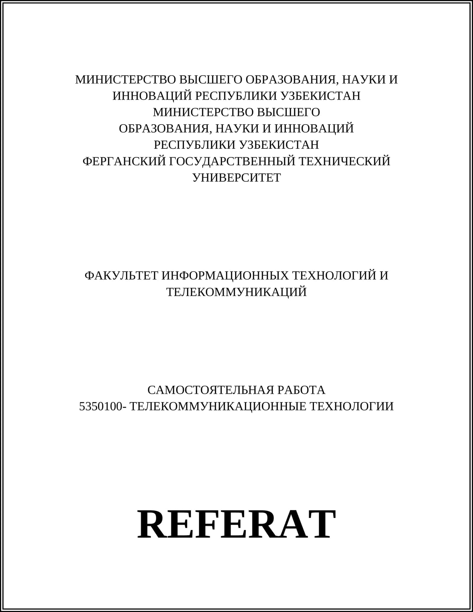 ТЕЛЕКОММУНИКАЦИОННЫЕ ТЕХНОЛОГИИ