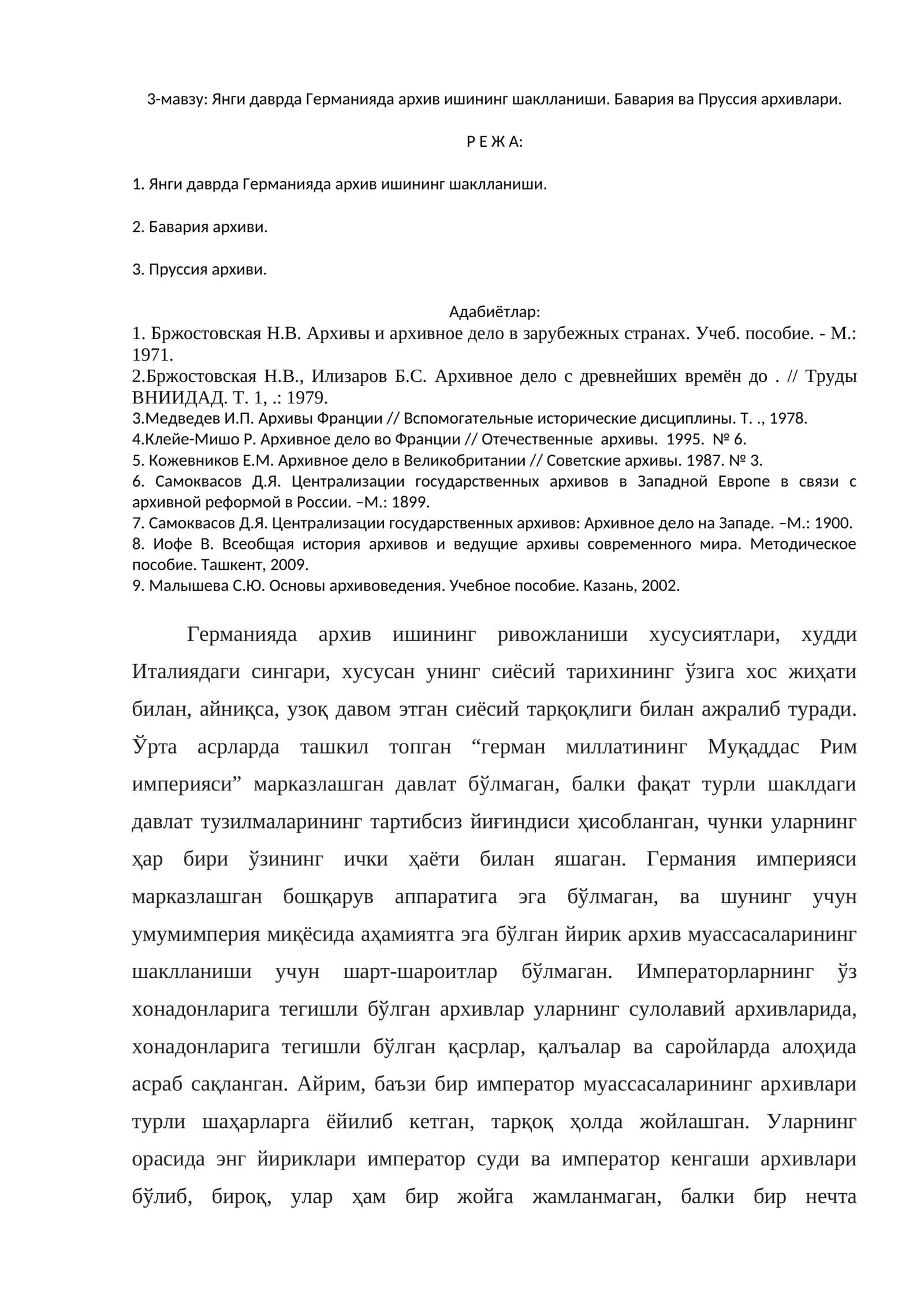 Янги даврда Германияда архив ишининг шаклланиши. Бавария ва Пруссия архивлари