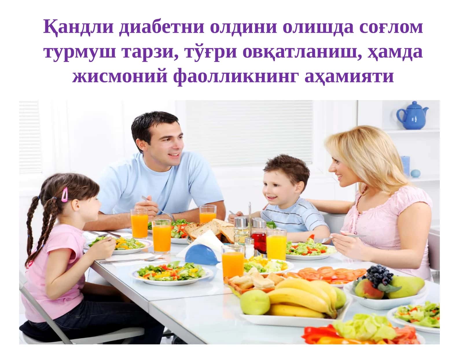 Соғлом овқатланиш