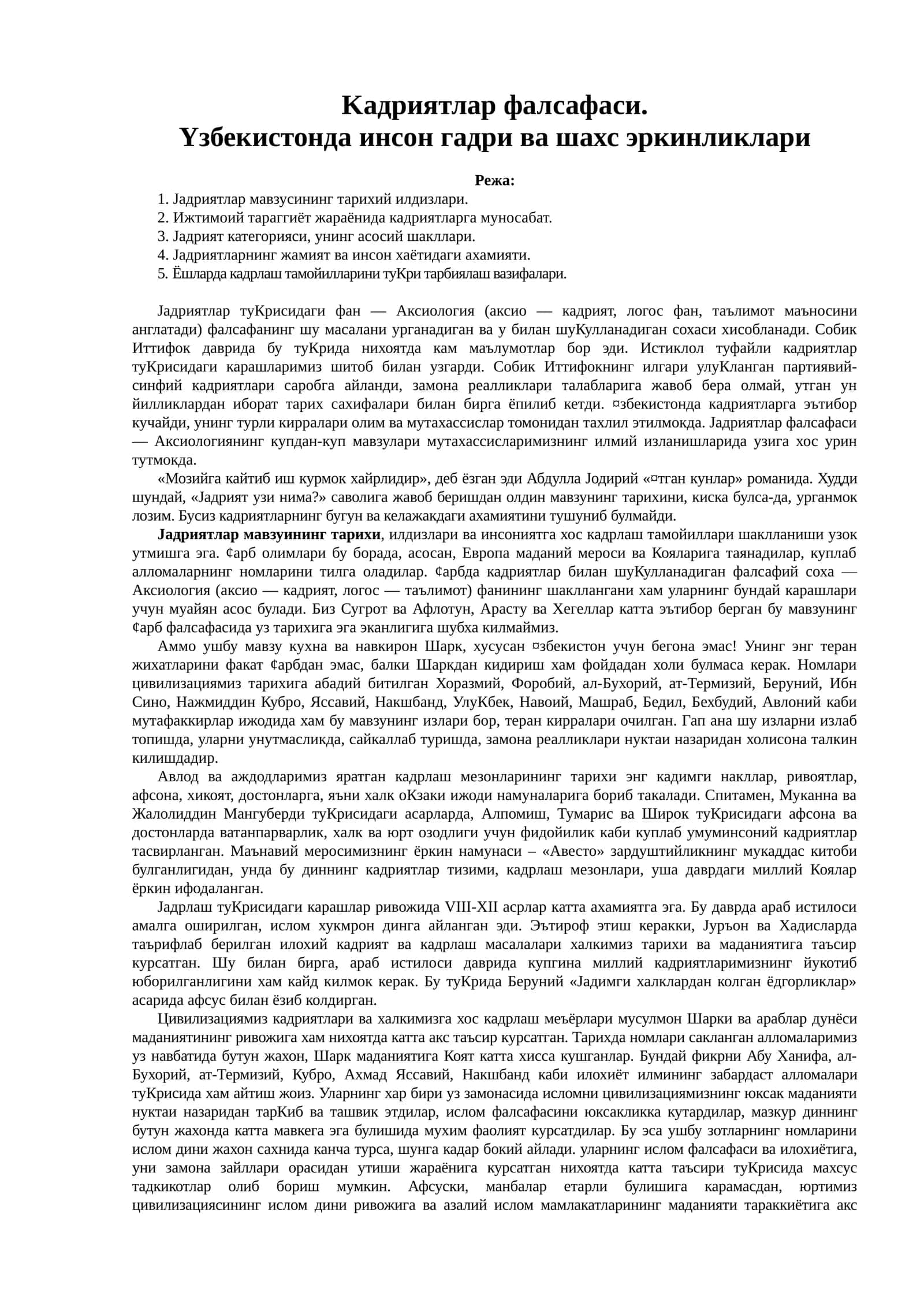 Жадриятлар фалсафаси